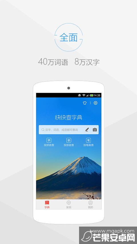 快快查汉语字典app安卓版截图2
