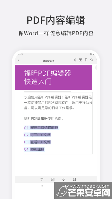 福昕PDF编辑器安卓版截图3