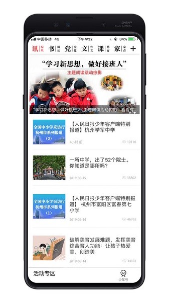 人民日报少年app安卓版截图1